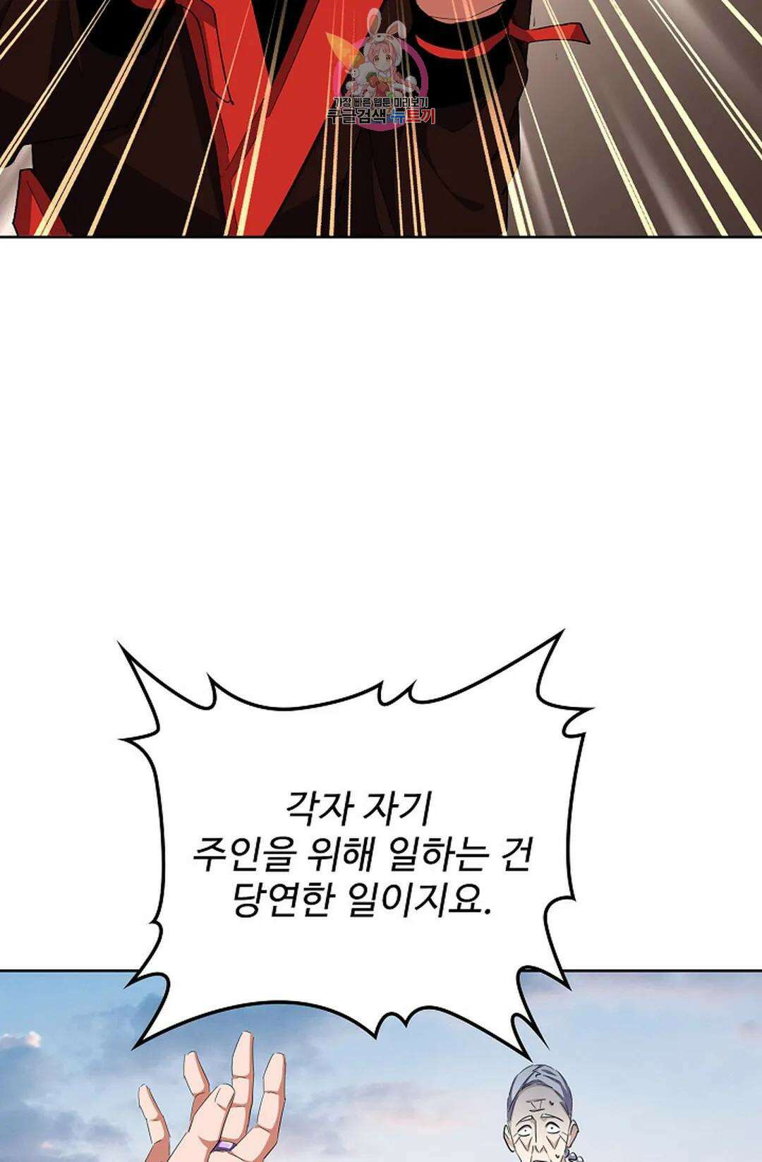 마황의 귀환 312화 92