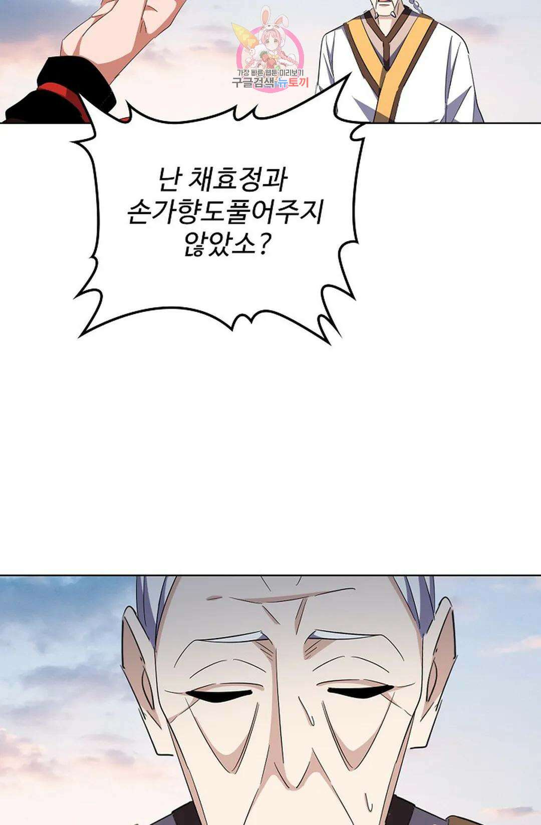 마황의 귀환 312화 93
