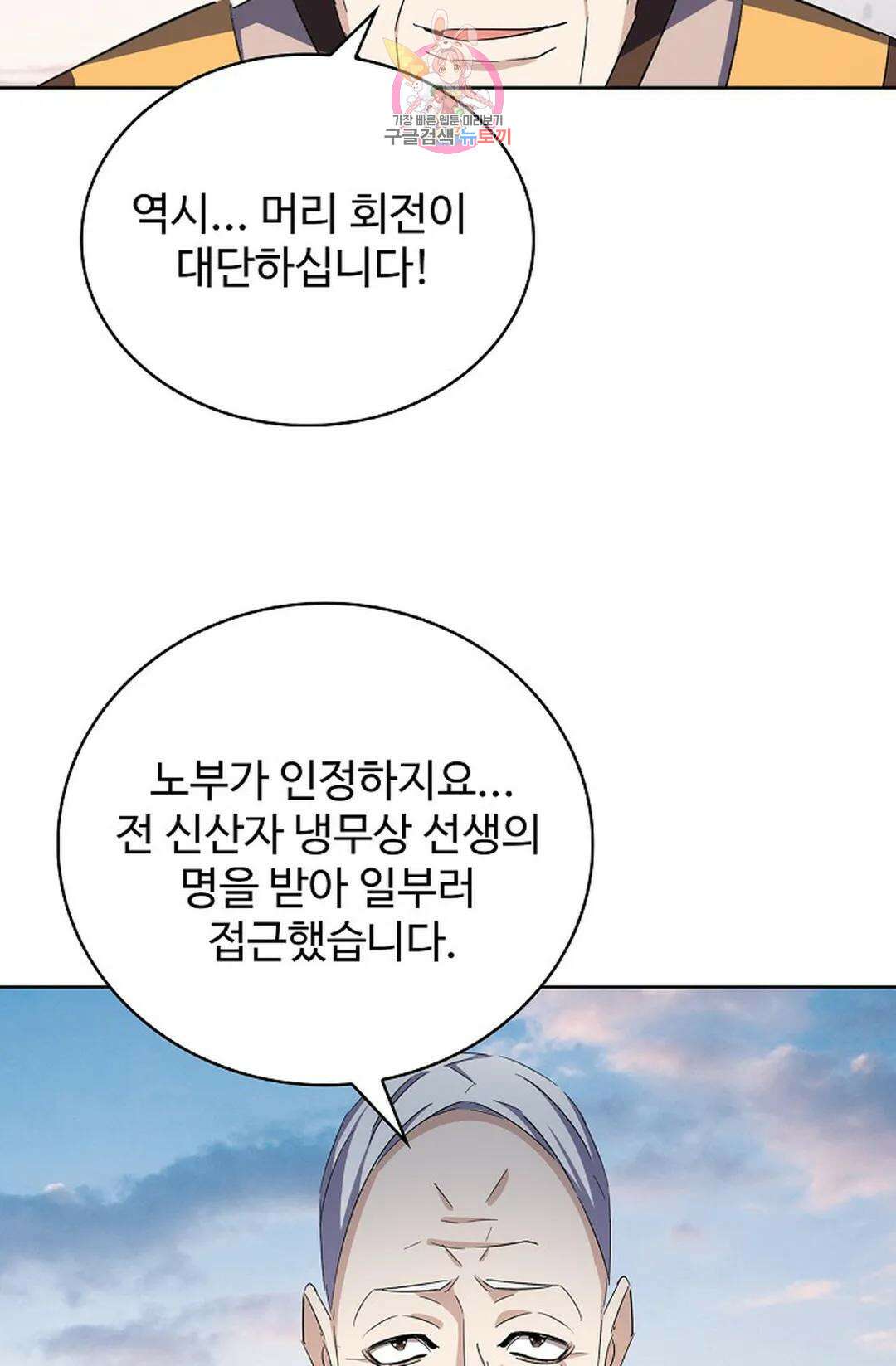 마황의 귀환 312화 94