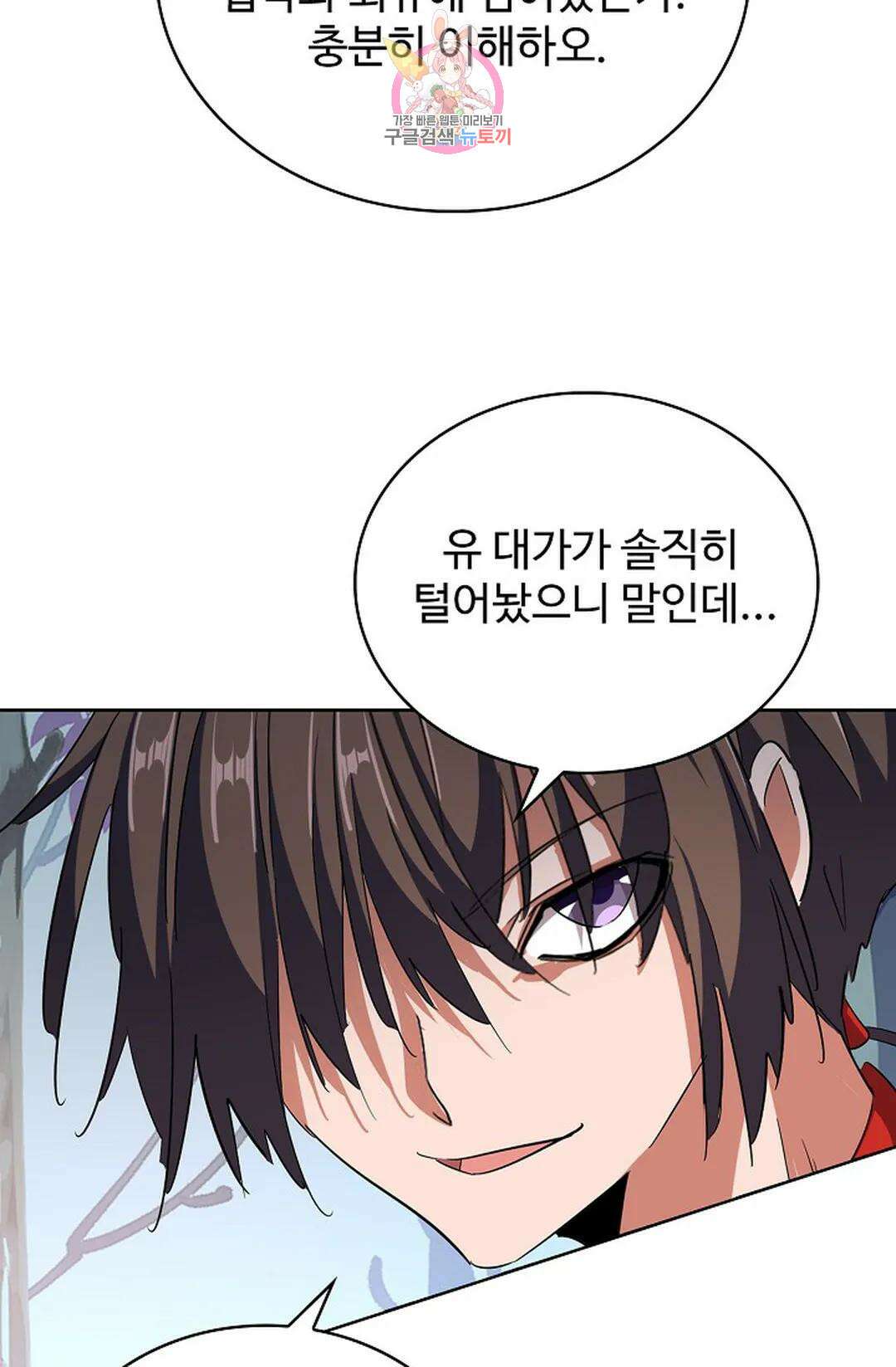 마황의 귀환 312화 97