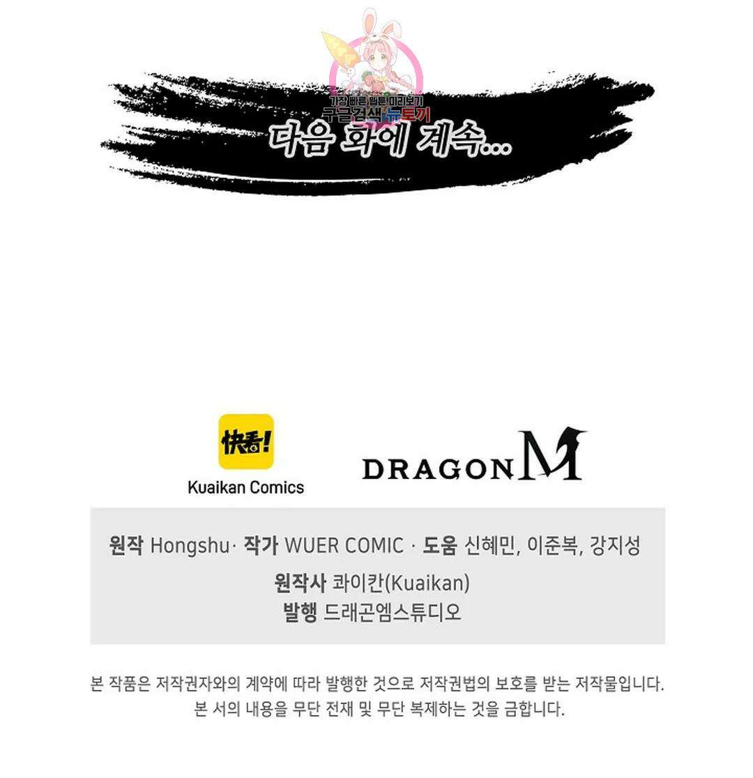 마황의 귀환 312화 101