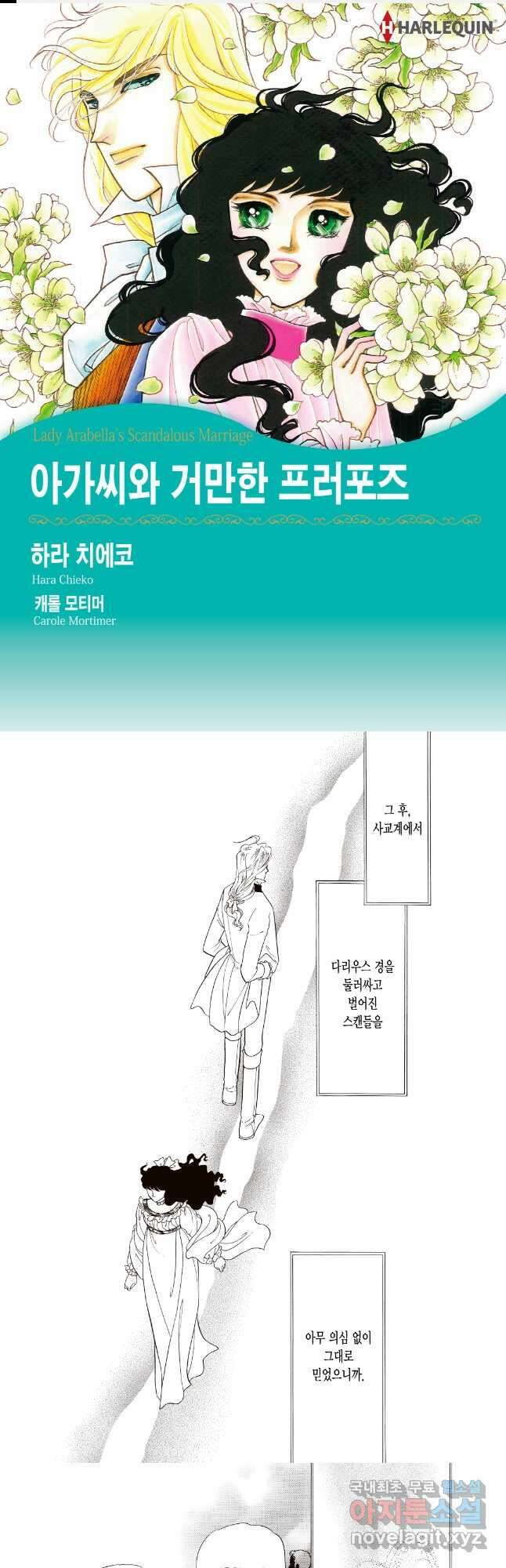 아가씨와 거만한 프러포즈 2화 1