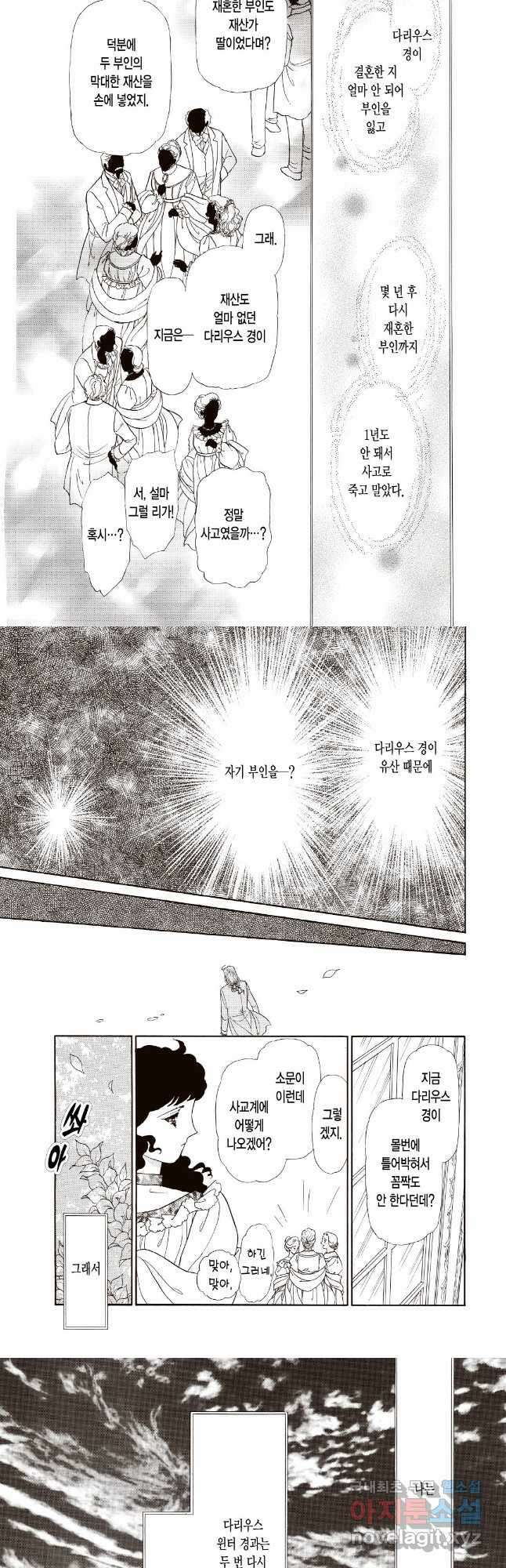 아가씨와 거만한 프러포즈 2화 2