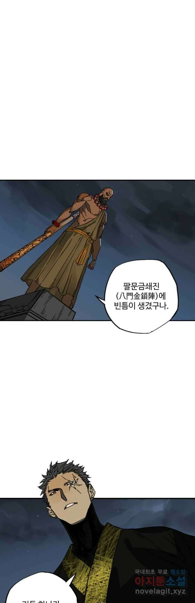전무: 최강 무도 계승패 179화 5