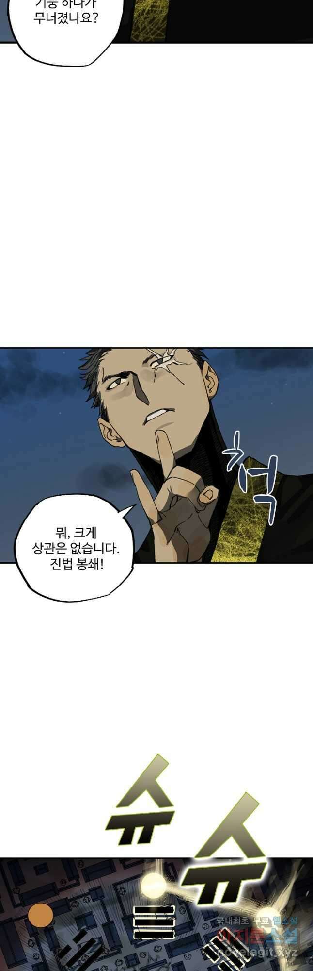 전무: 최강 무도 계승패 179화 6
