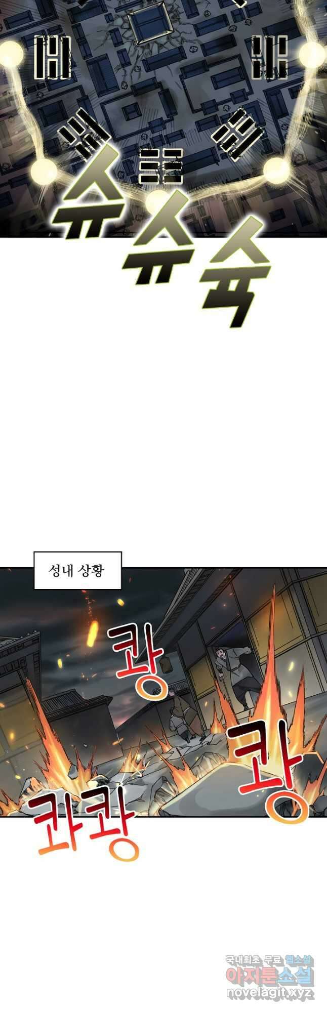 전무: 최강 무도 계승패 179화 7
