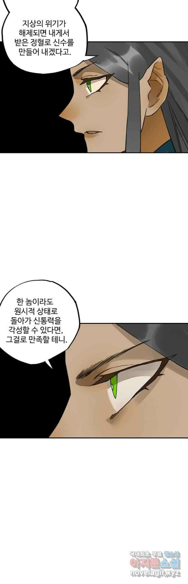 전무: 최강 무도 계승패 179화 14