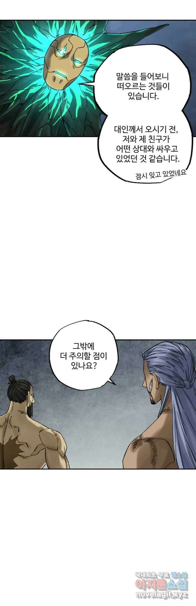 전무: 최강 무도 계승패 179화 19