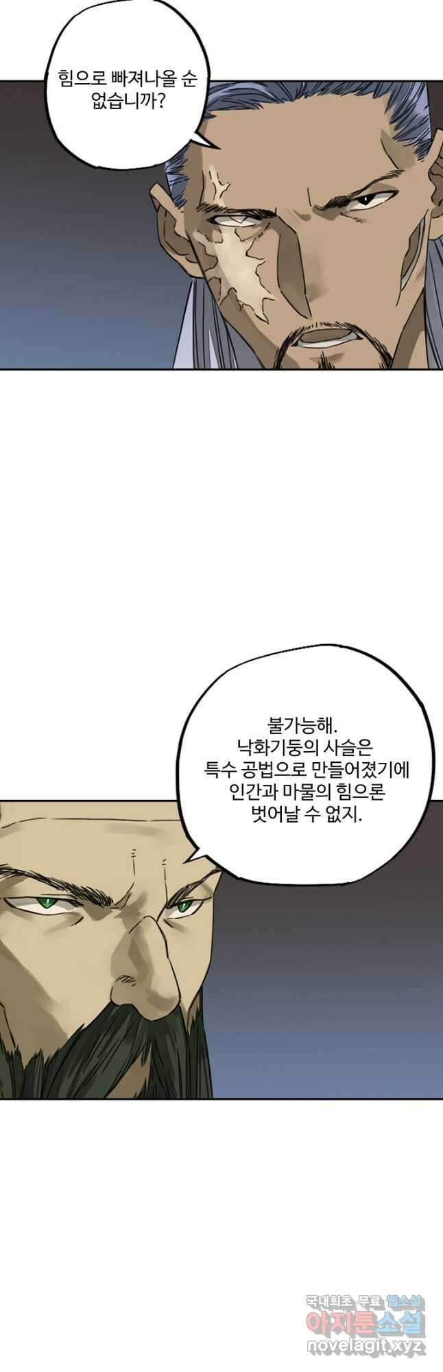 전무: 최강 무도 계승패 179화 21