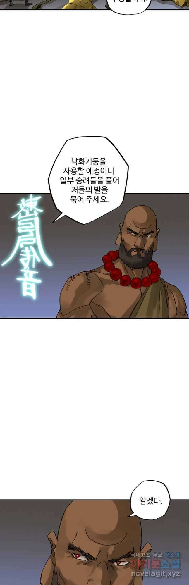 전무: 최강 무도 계승패 179화 24