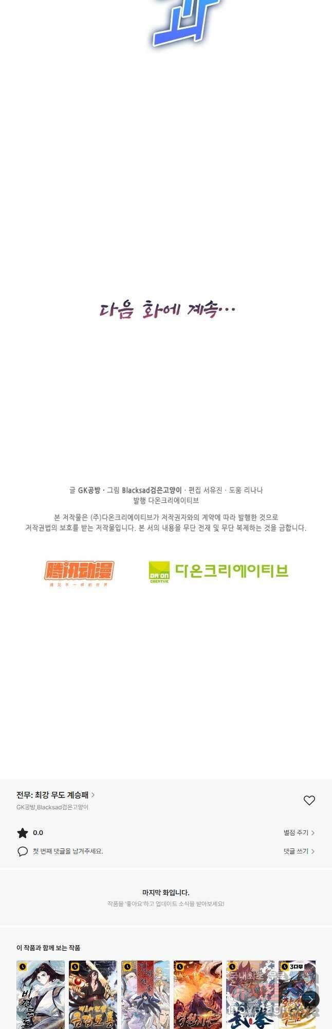 전무: 최강 무도 계승패 179화 33
