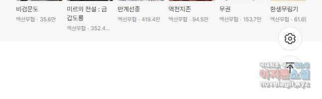 전무: 최강 무도 계승패 179화 34