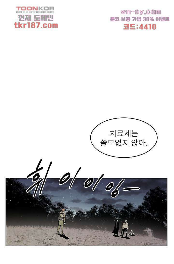 배고픈 자들의 도시 68화 1