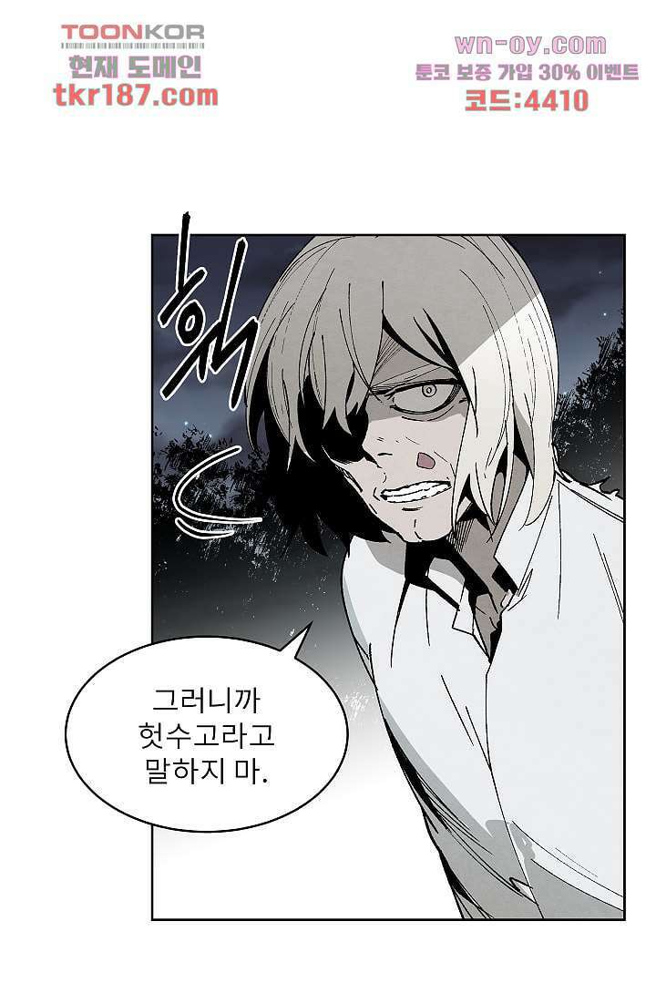 배고픈 자들의 도시 68화 2