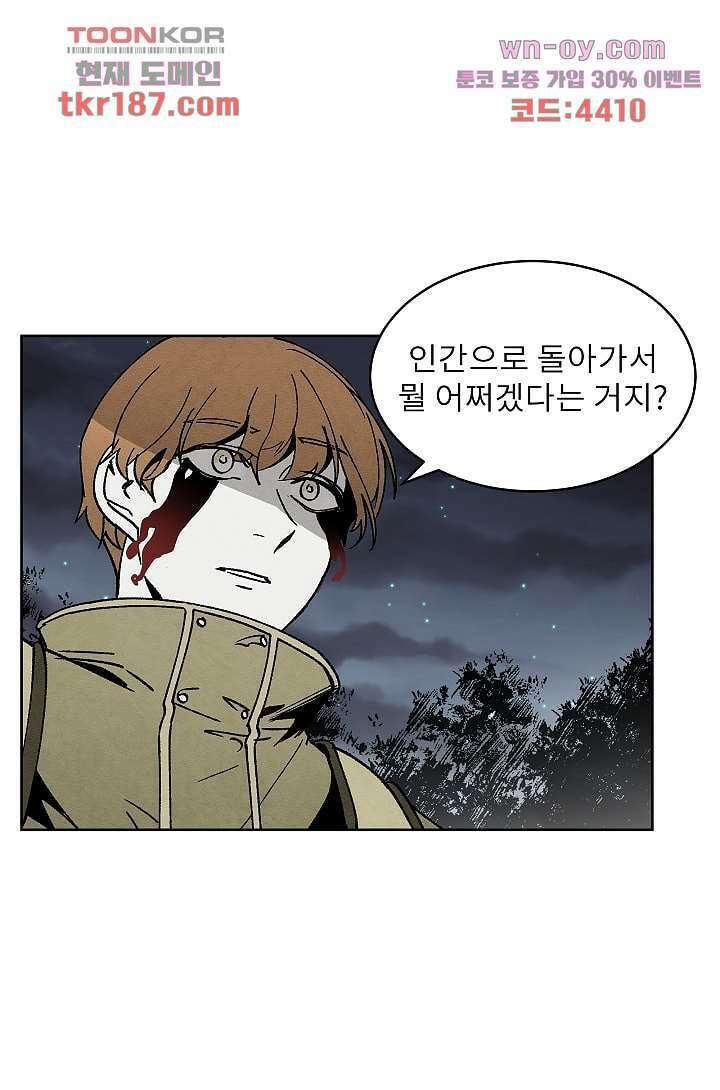 배고픈 자들의 도시 68화 3