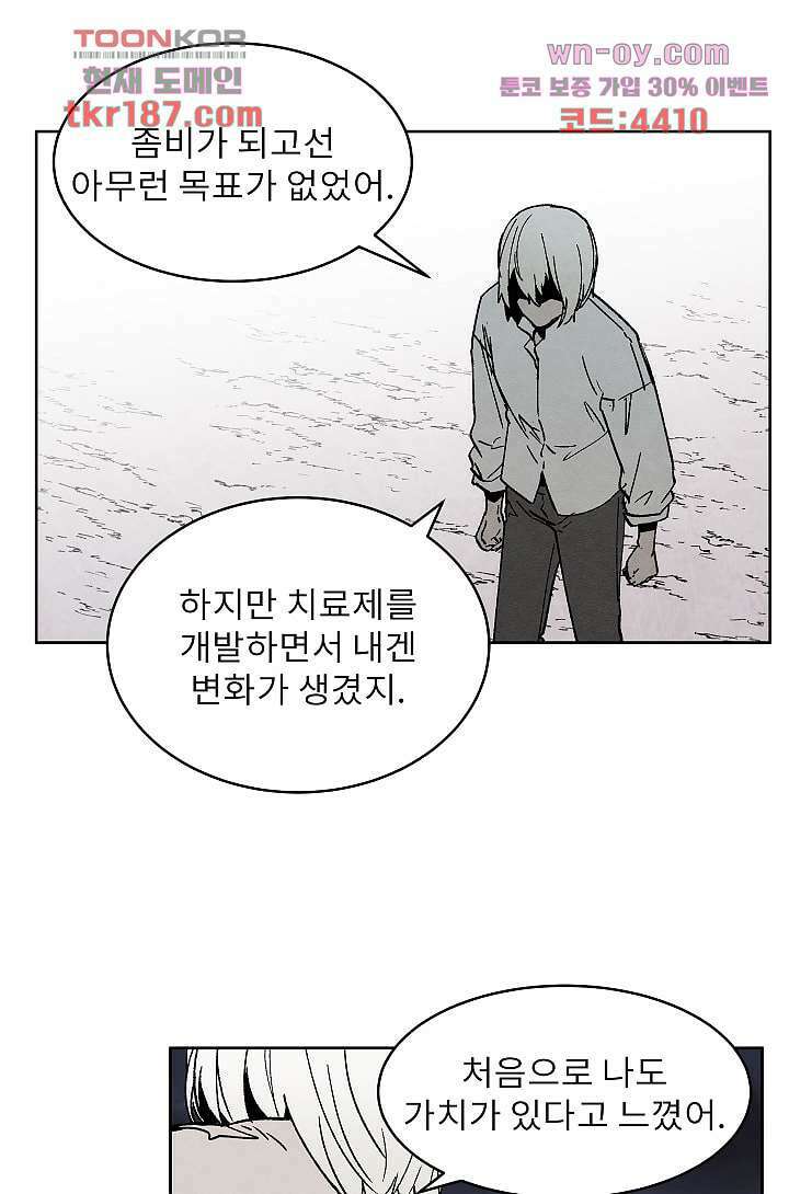 배고픈 자들의 도시 68화 4
