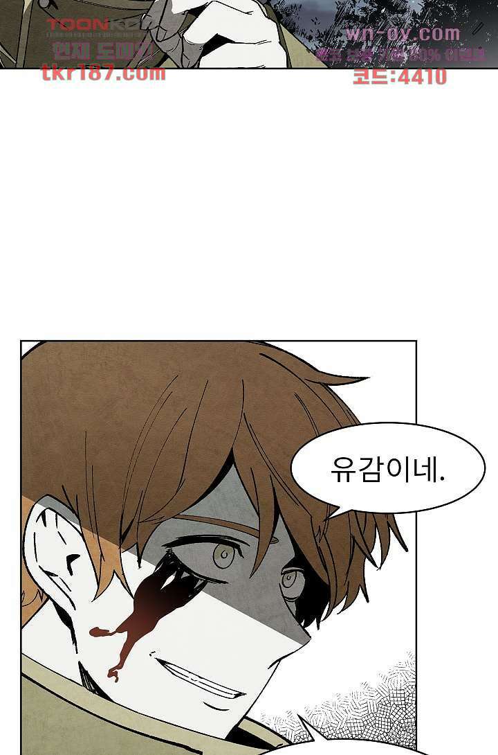 배고픈 자들의 도시 68화 7
