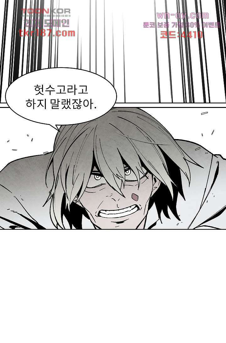 배고픈 자들의 도시 68화 11