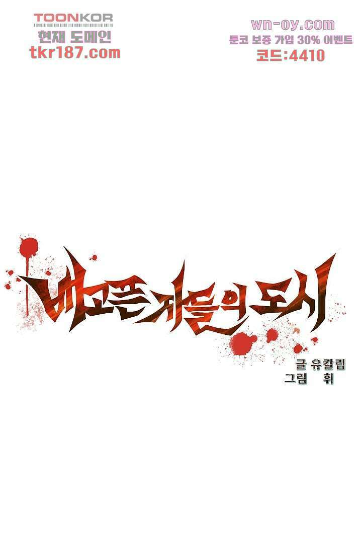 배고픈 자들의 도시 68화 12