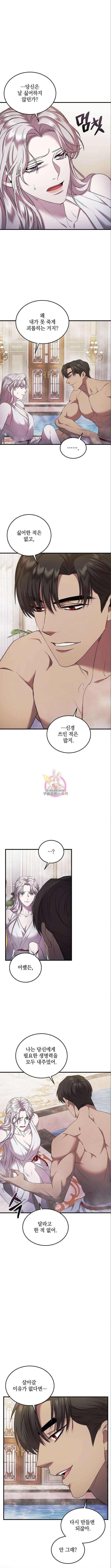 황후를 훔친 이는 누구인가 7화 1