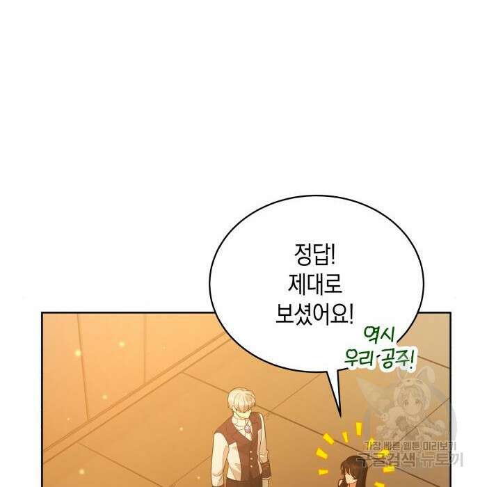 사기 친 공작님을 유혹해버렸다 15화 4