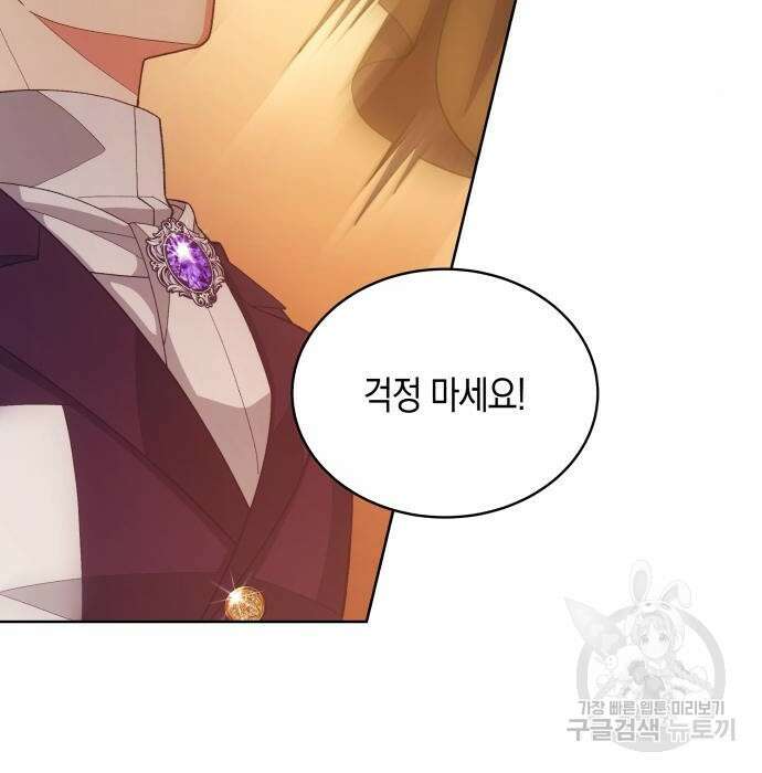 사기 친 공작님을 유혹해버렸다 15화 7