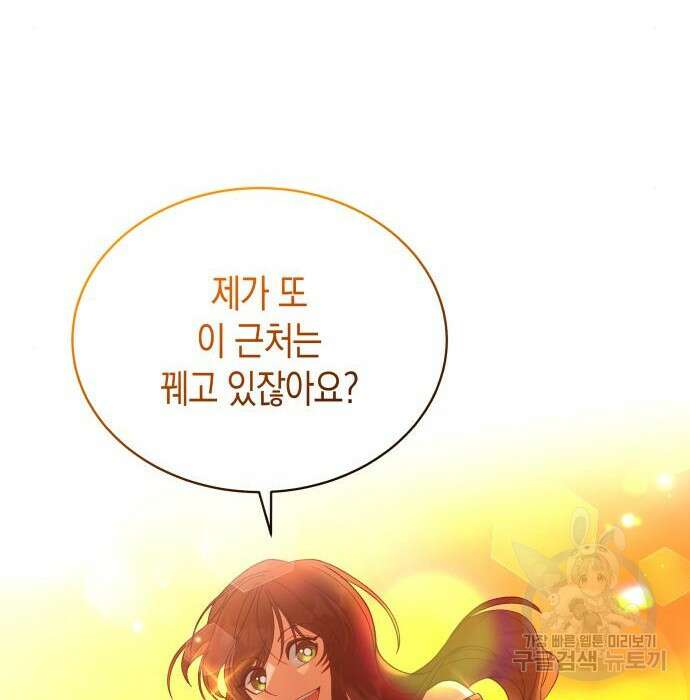 사기 친 공작님을 유혹해버렸다 15화 8
