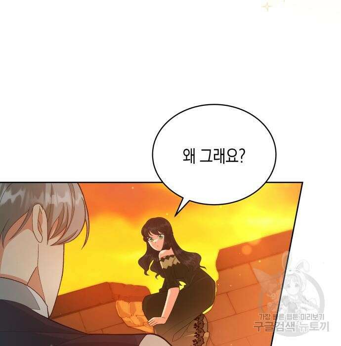 사기 친 공작님을 유혹해버렸다 15화 13