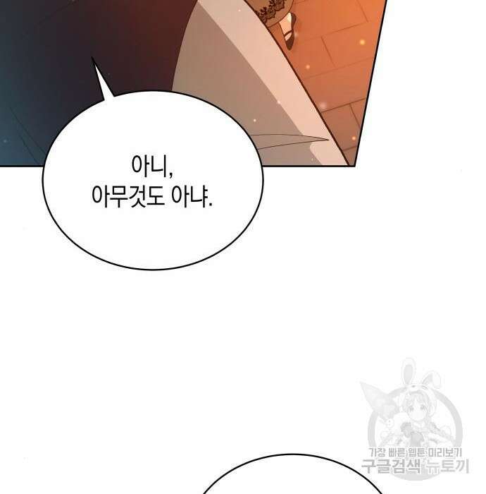 사기 친 공작님을 유혹해버렸다 15화 14