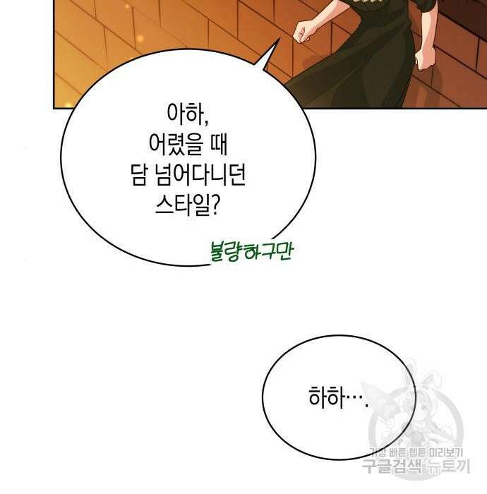사기 친 공작님을 유혹해버렸다 15화 16