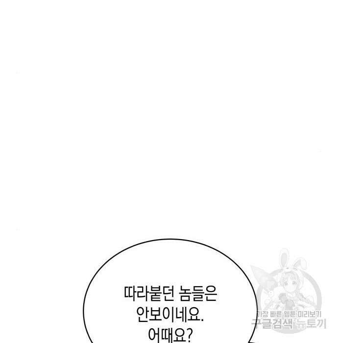 사기 친 공작님을 유혹해버렸다 15화 17