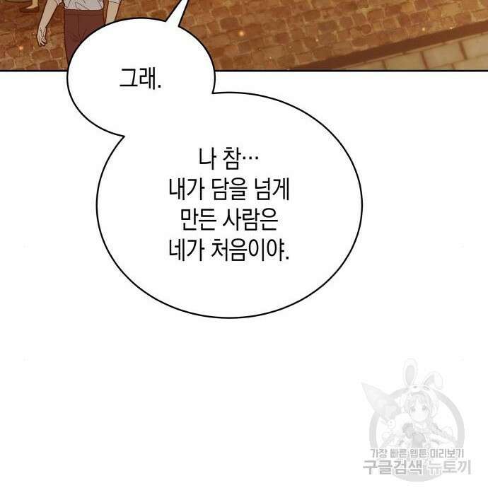 사기 친 공작님을 유혹해버렸다 15화 19