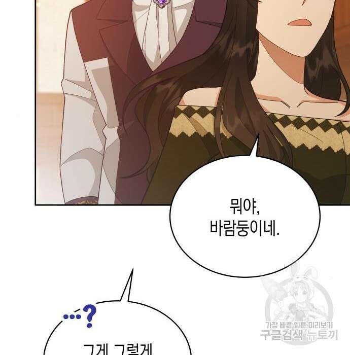 사기 친 공작님을 유혹해버렸다 15화 21
