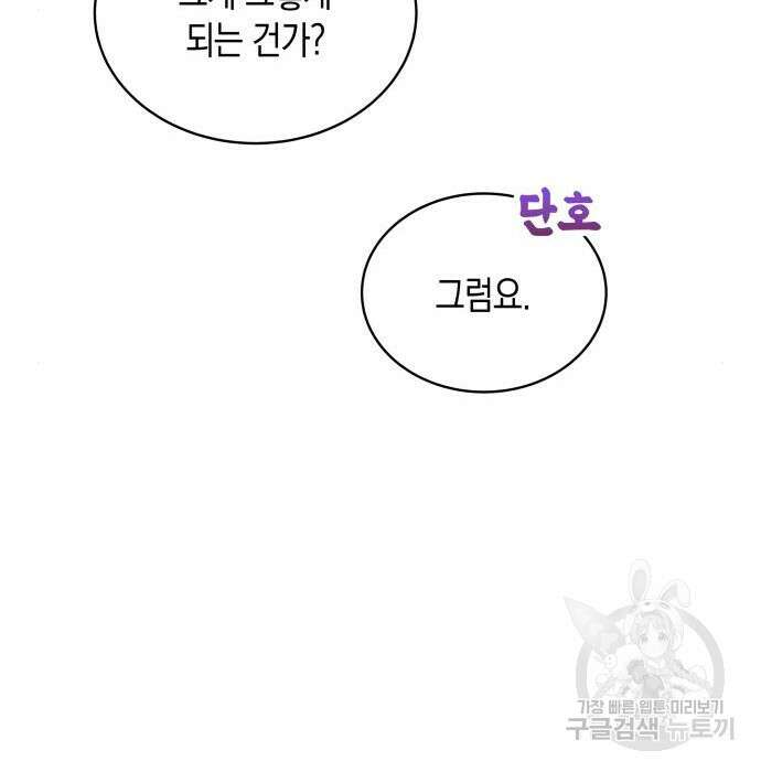 사기 친 공작님을 유혹해버렸다 15화 22