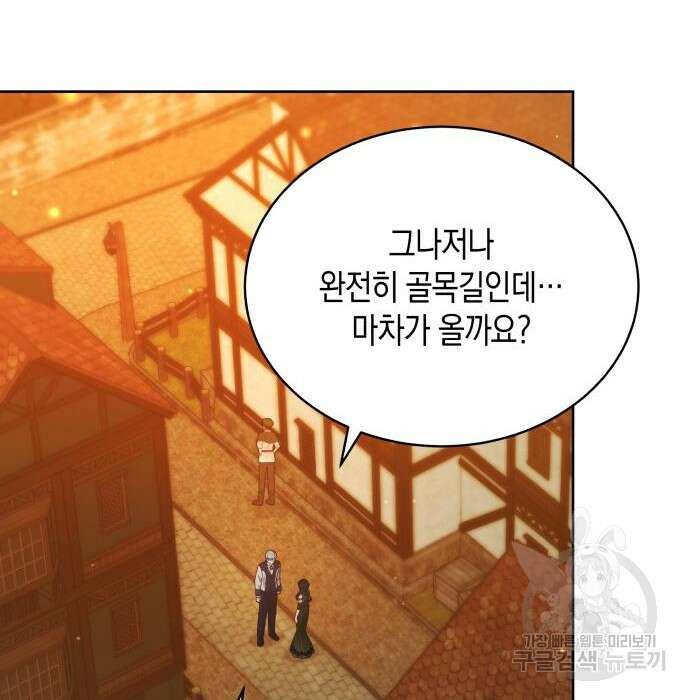 사기 친 공작님을 유혹해버렸다 15화 23