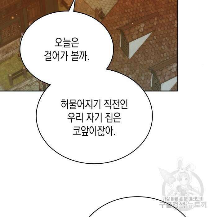 사기 친 공작님을 유혹해버렸다 15화 24