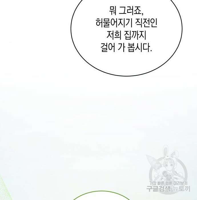 사기 친 공작님을 유혹해버렸다 15화 25