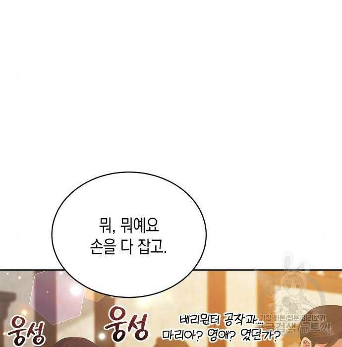 사기 친 공작님을 유혹해버렸다 15화 28