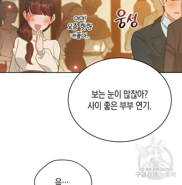 사기 친 공작님을 유혹해버렸다 15화 29