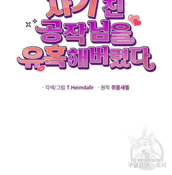 사기 친 공작님을 유혹해버렸다 15화 31