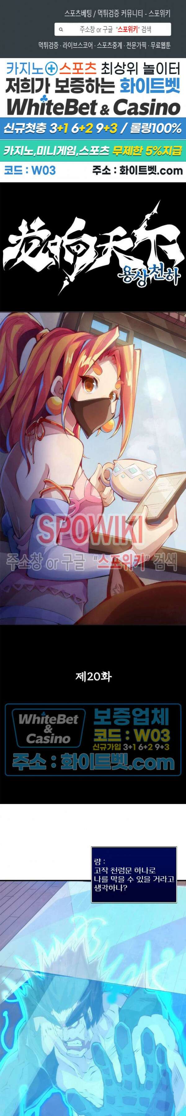 용상천하 20화 1