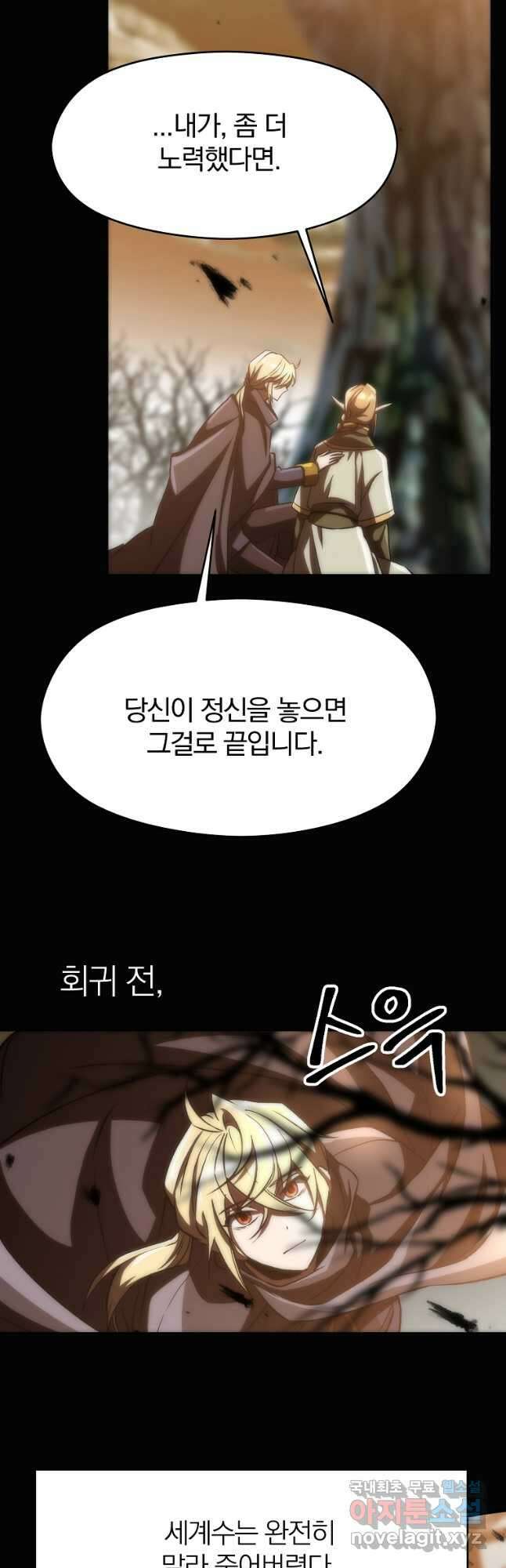 회귀로 초월하는 대마도사 38화 3
