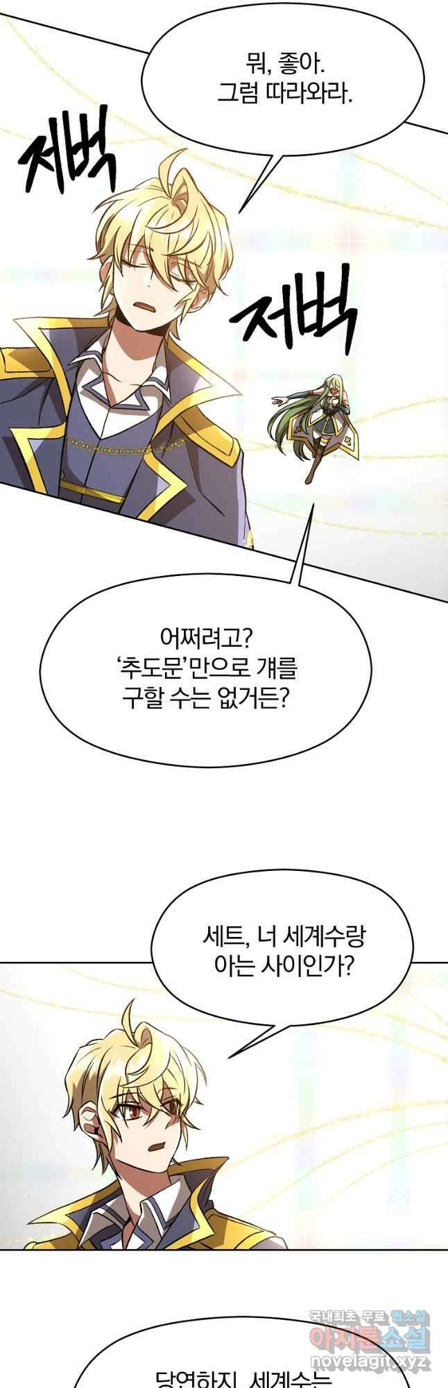 회귀로 초월하는 대마도사 38화 7