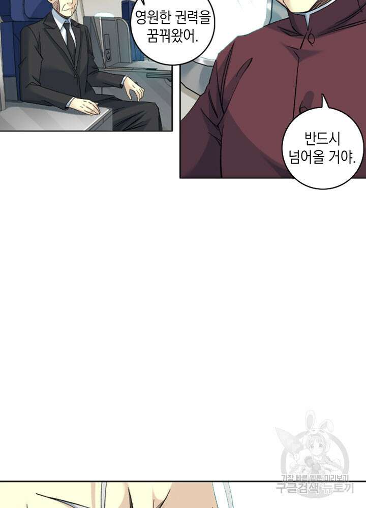 시간 거래상: 영생클럽 93화 5