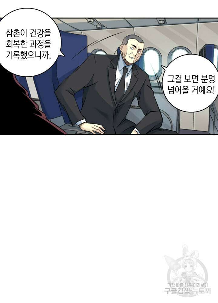 시간 거래상: 영생클럽 93화 7