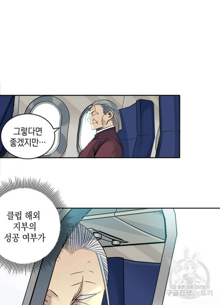 시간 거래상: 영생클럽 93화 8