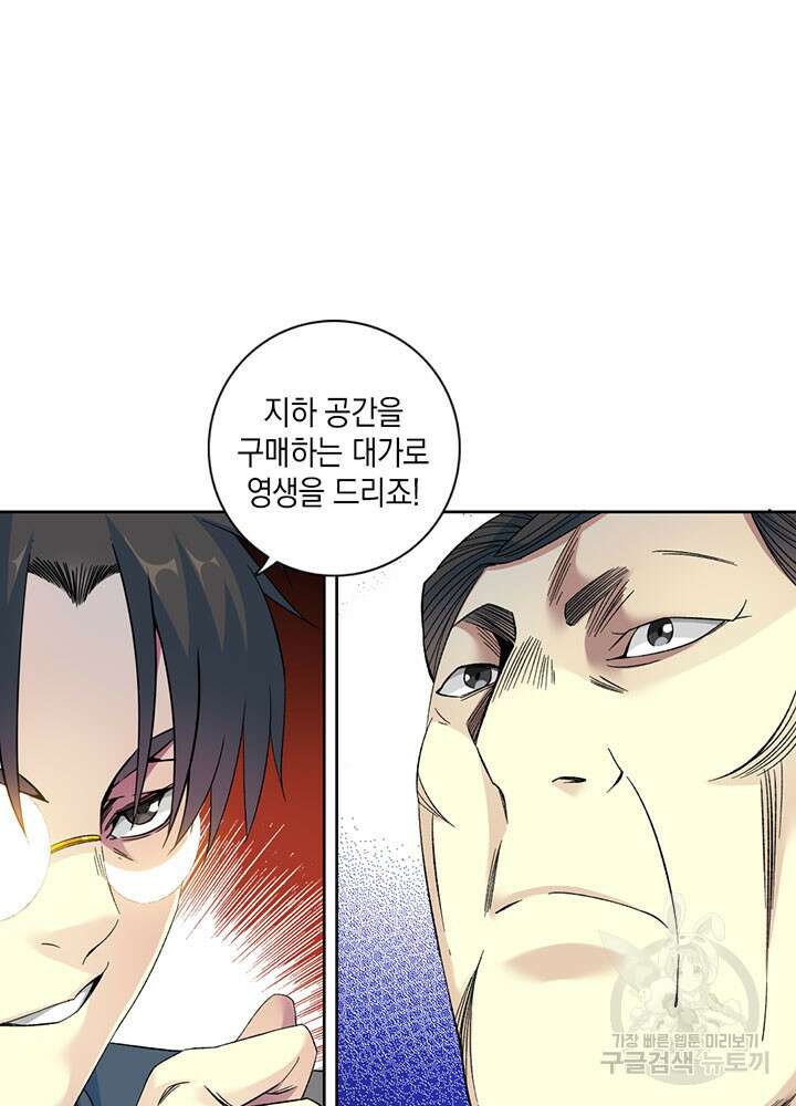 시간 거래상: 영생클럽 96화 3