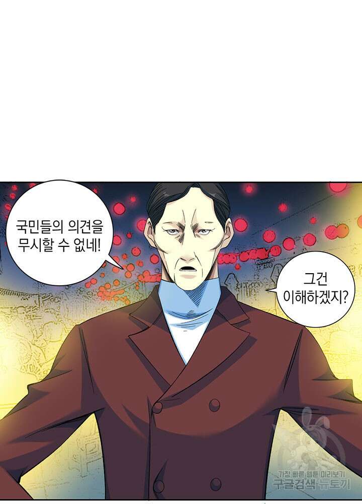 시간 거래상: 영생클럽 96화 6