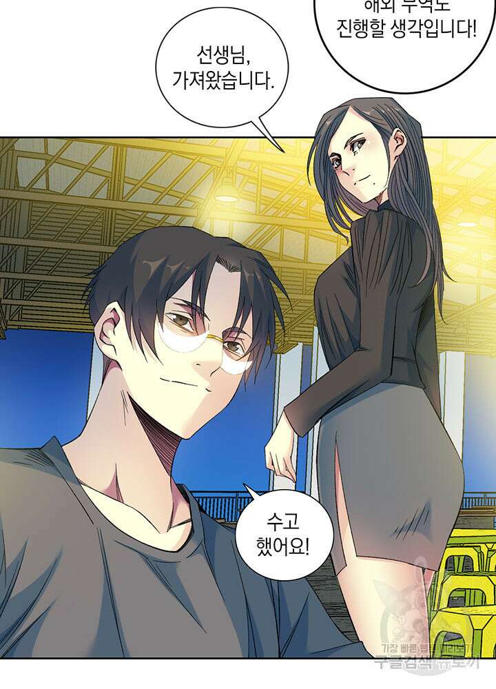 시간 거래상: 영생클럽 96화 10