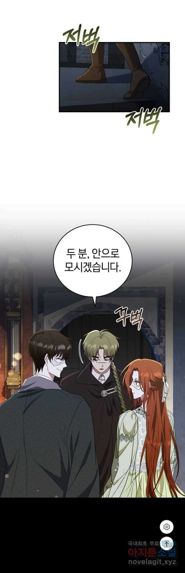 빼앗긴 가문의 주인이 되려 합니다 27화 3